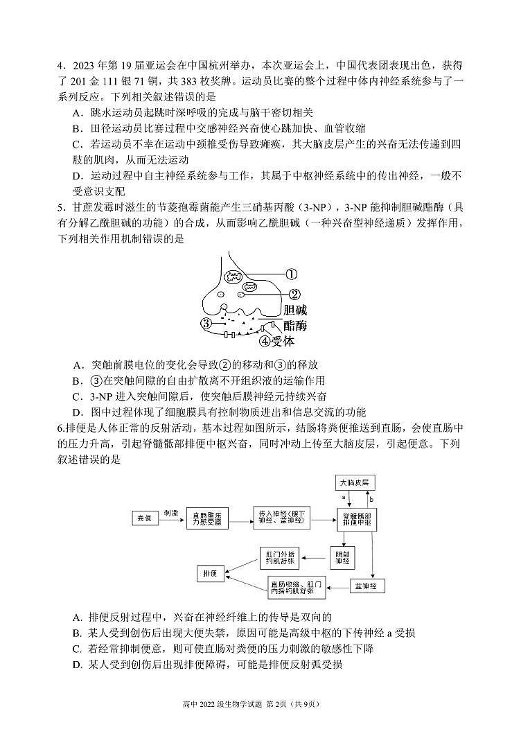 2024凉山州安宁河联盟高二上学期期末联考试题生物PDF版含答案第2页