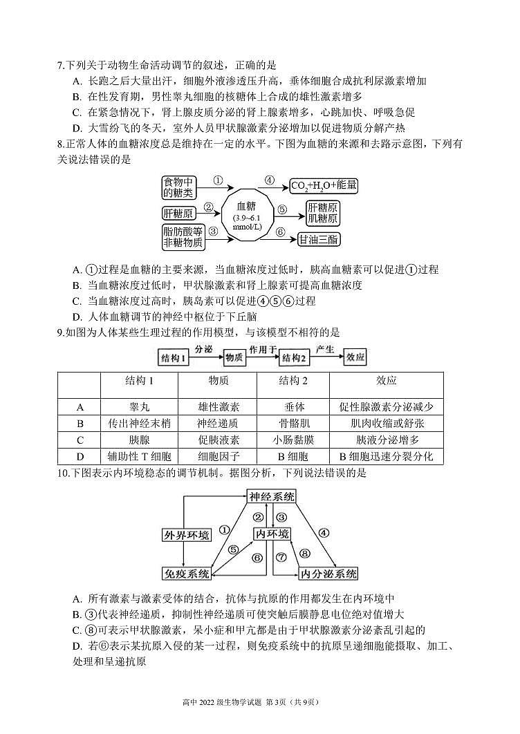 2024凉山州安宁河联盟高二上学期期末联考试题生物PDF版含答案第3页