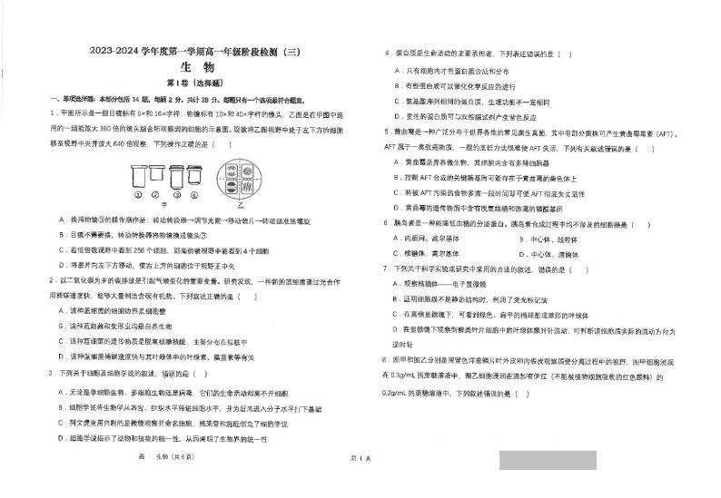 2024江苏省海安高级中学高一上学期12月月考试题生物PDF版含答案01