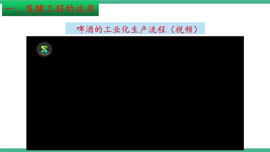 【名師特供】1.3《發(fā)酵工程及其應(yīng)用》（第2課時） 課件 人教版高中生物選修三第7頁