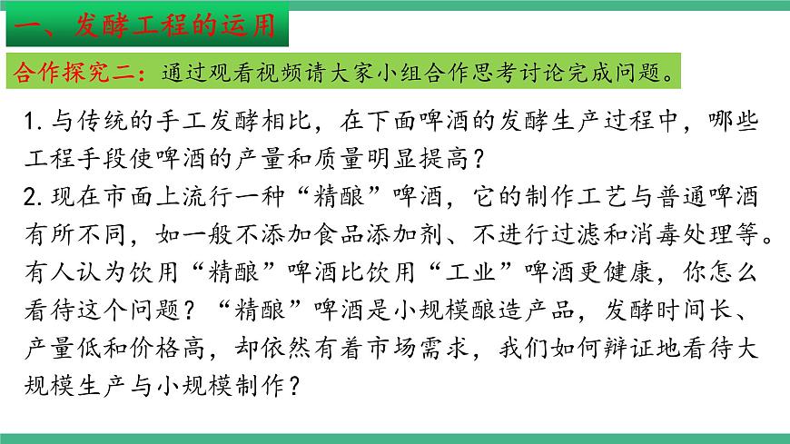 【名師特供】1.3《發(fā)酵工程及其應(yīng)用》（第2課時） 課件 人教版高中生物選修三第8頁