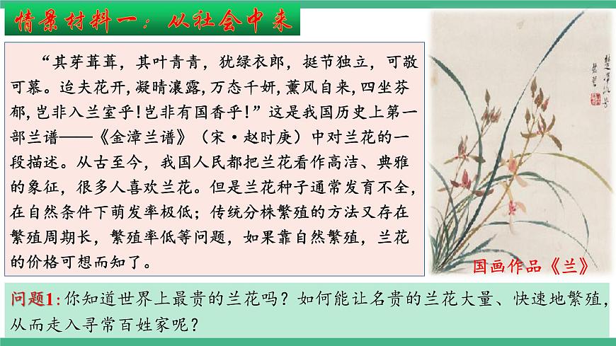 【名師特供】2.1《植物細(xì)胞工程》（第1課時(shí)） 課件 人教版高中生物選修三第5頁