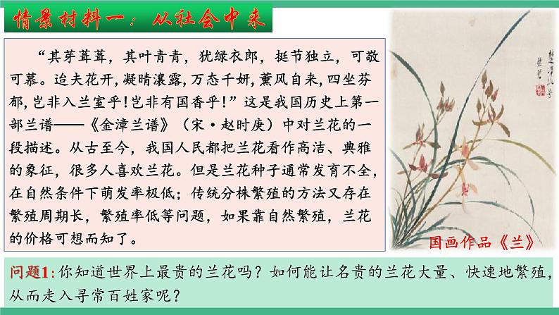 【名师特供】2.1《植物细胞工程》(第1课时) 课件 人教版高中生物选修三05