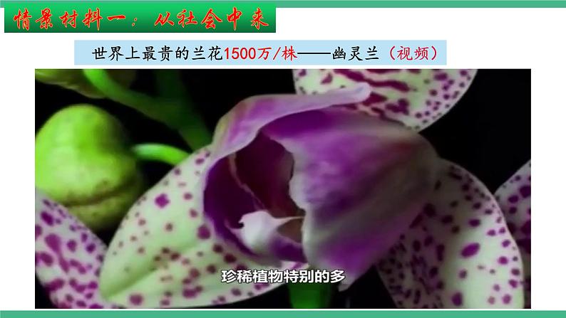 【名师特供】2.1《植物细胞工程》(第1课时) 课件 人教版高中生物选修三06