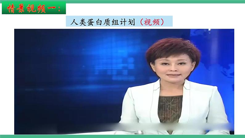 【名师特供】3.4《蛋白质工程的原理和应用》 课件 人教版高中生物选修三第4页
