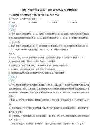 浙江省杭州第二中學2023-2024學年高三上學期12月考試生物試題（Word版附解析）