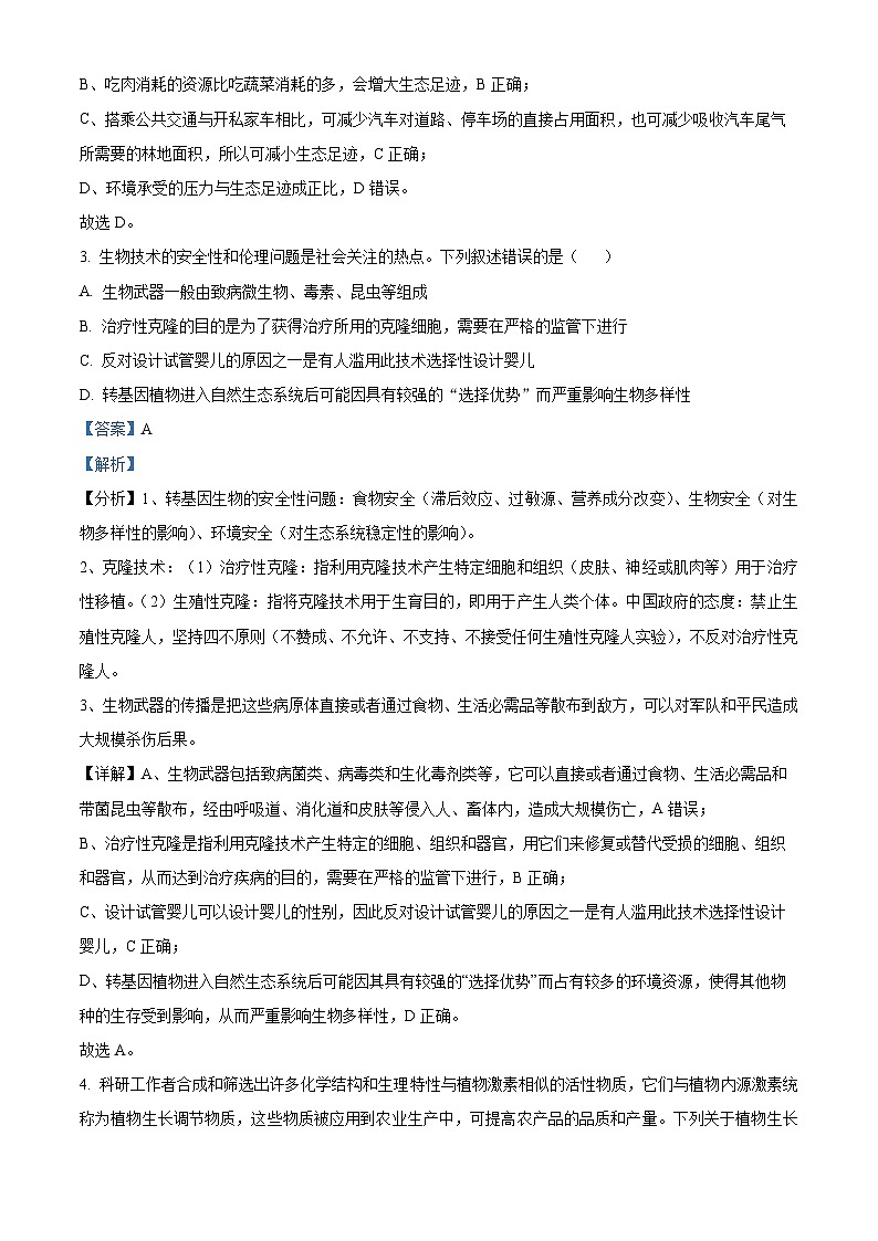 浙江省杭州市学军中学2023-2024学年高三上学期12月适应性考试生物试题(Word版附解析)第2页
