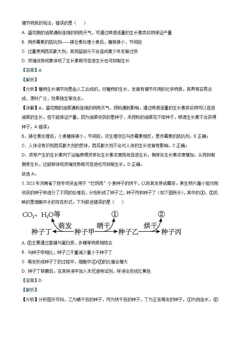 浙江省杭州市学军中学2023-2024学年高三上学期12月适应性考试生物试题(Word版附解析)第3页