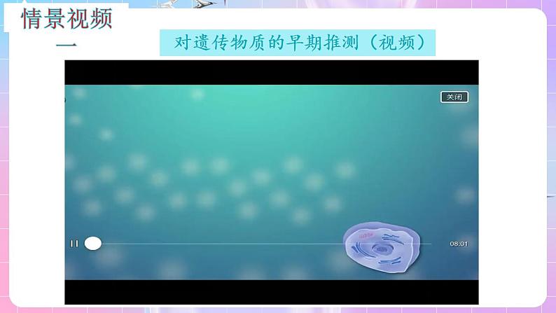 3.1《DNA是主要的遗传物质》(第1课时) 课件 人教版高中生物必修二第6页