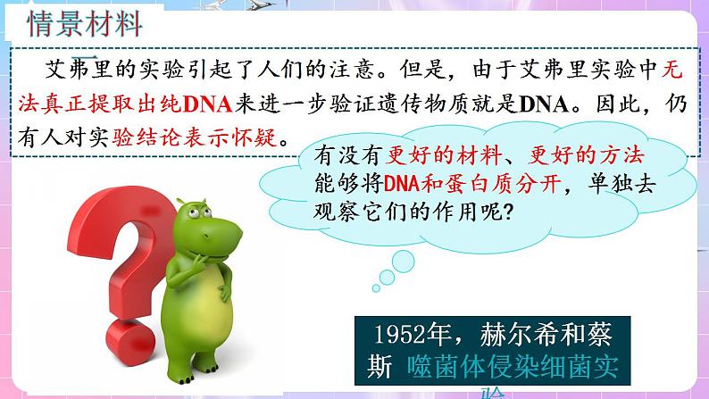 3.1《DNA是主要的遗传物质》(第2课时) 课件 人教版高中生物必修二05