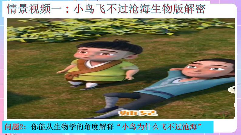 6.3《种群基因组成的变化与物种的形成》(第2课时) 课件 人教版高中生物必修二第4页