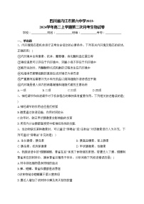 四川省内江市第六中学2023-2024学年高二上学期第二次月考生物试卷(含答案)