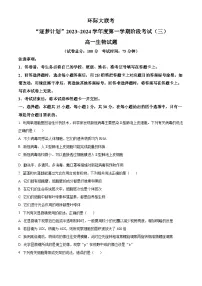 河南省驻马店市环际大联考“逐梦计划”2023-2024学年高一上学期12月阶段考试（三）生物（Word版附解析）