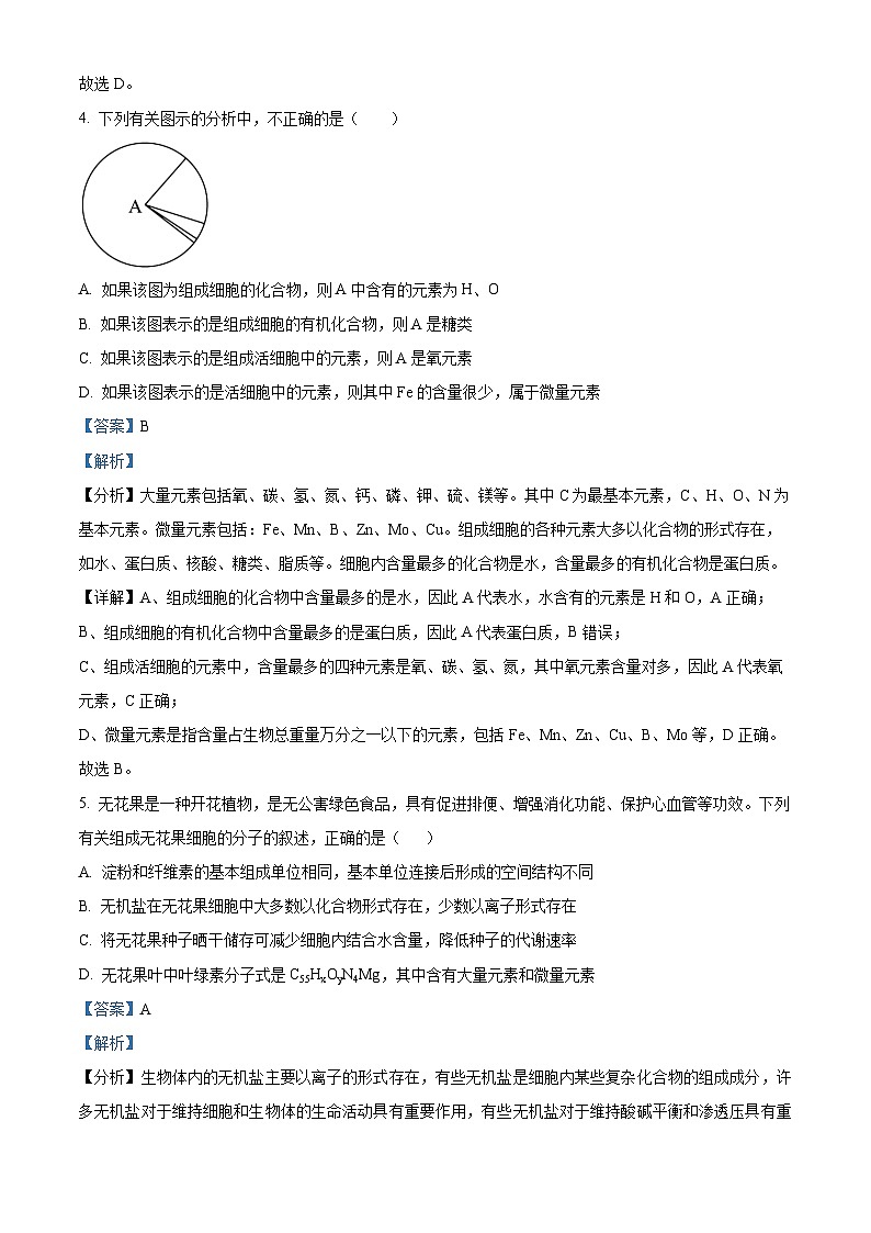 四川省内江市六中2023-2024学年高一上学期第2次月考生物试题(Word版附解析)03