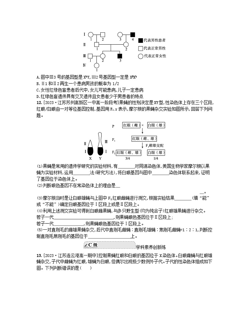 江苏专版2023_2024学年新教材高中生物第一章遗传的细胞基础第四节基因位于染色体上分层作业苏教版必修203