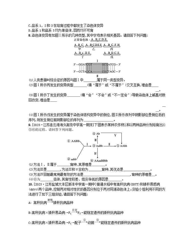 江苏专版2023_2024学年新教材高中生物第三章生物的变异微专题六遗传变异相关的解题方法分层作业苏教版必修2第3页