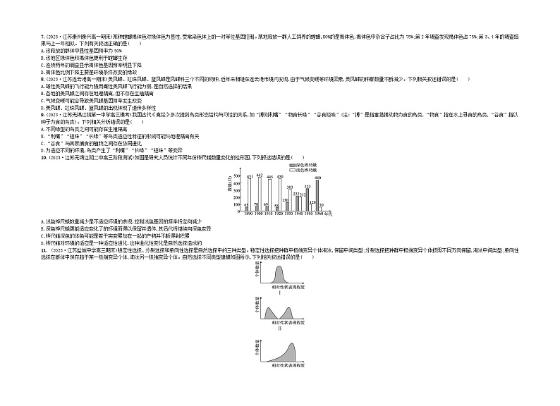 江苏专版2023_2024学年新教材高中生物第四章生物的进化测评卷苏教版必修2第2页