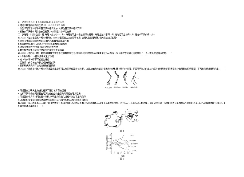 江苏专版2023_2024学年新教材高中生物第四章生物的进化测评卷苏教版必修2第3页