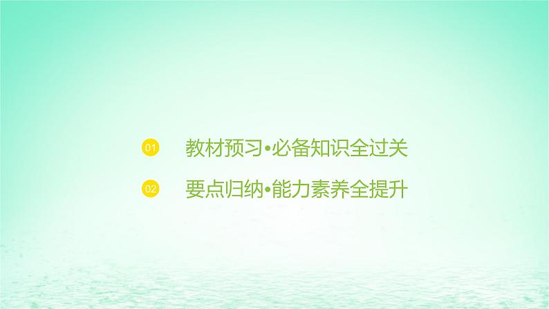 江苏专版2023_2024学年新教材高中生物第一章遗传的细胞基础第四节基因位于染色体上课件苏教版必修2第3页