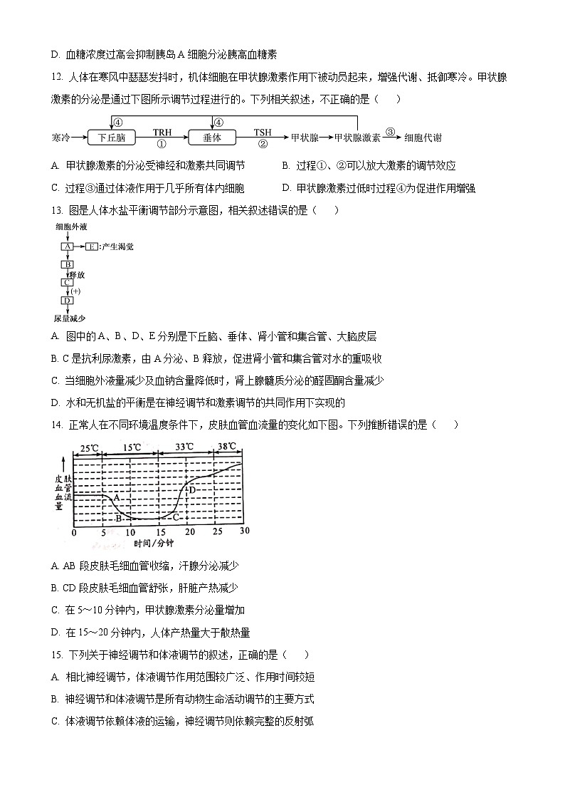2024成都成华区某校高二上学期12月月考试题生物含解析第3页