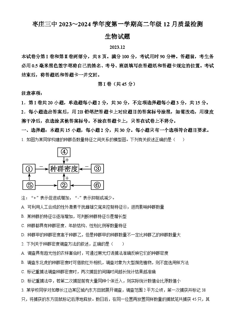 2024枣庄三中高二上学期12月质量检测试题生物含解析第1页