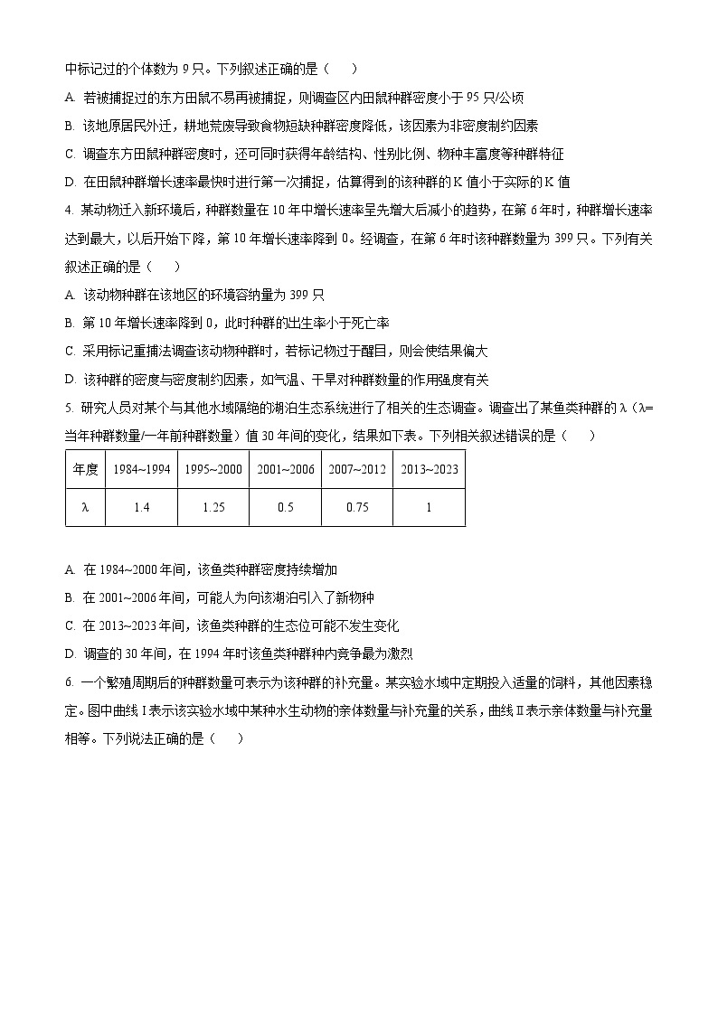2024枣庄三中高二上学期12月质量检测试题生物含解析02