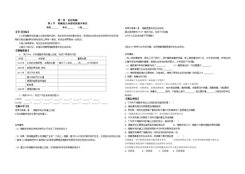 第1章 走进细胞 2节学案-2023-2024学年高一上学期高中生物人教必修101