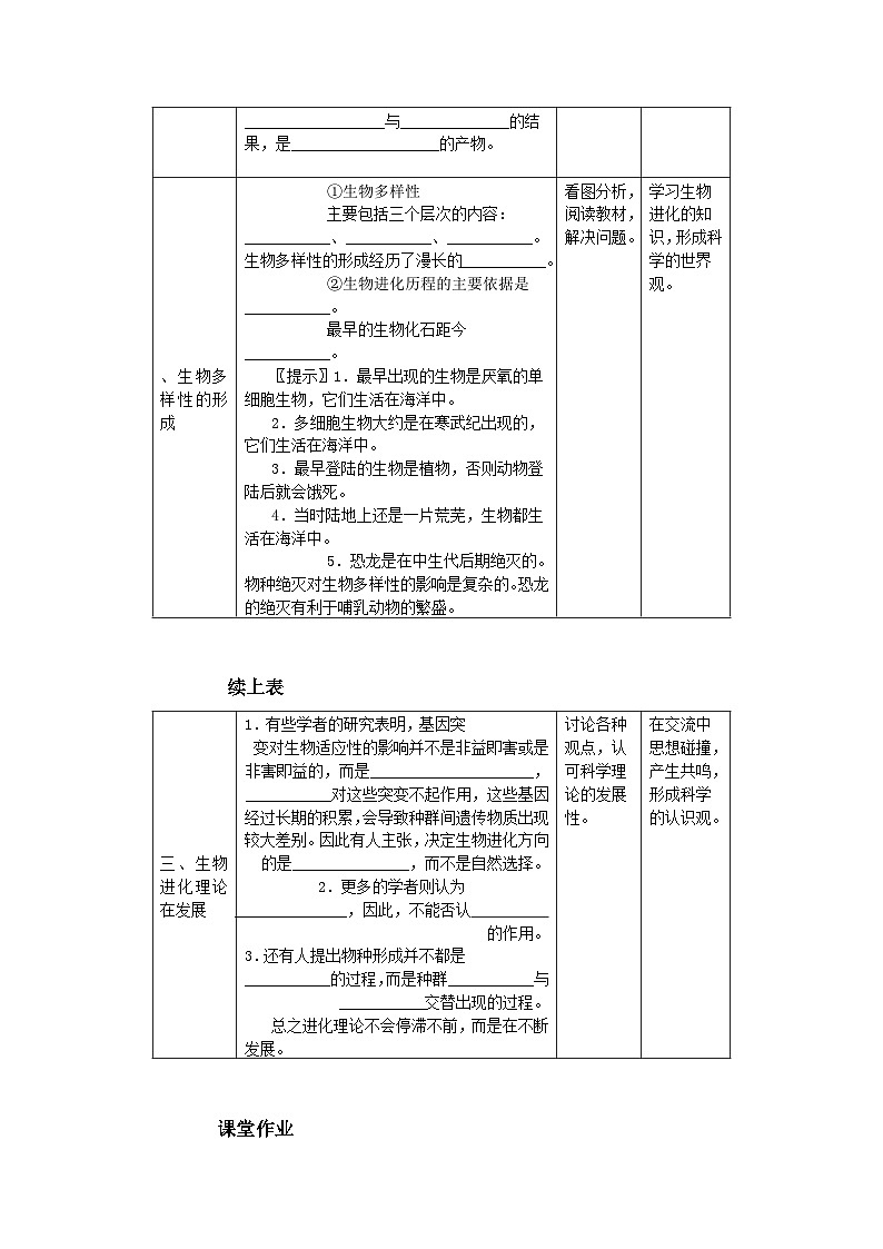 高中生物第七章现代生物进化理论7.2现代生物进化理论的主要内容A3教案新人教版必修2第2页