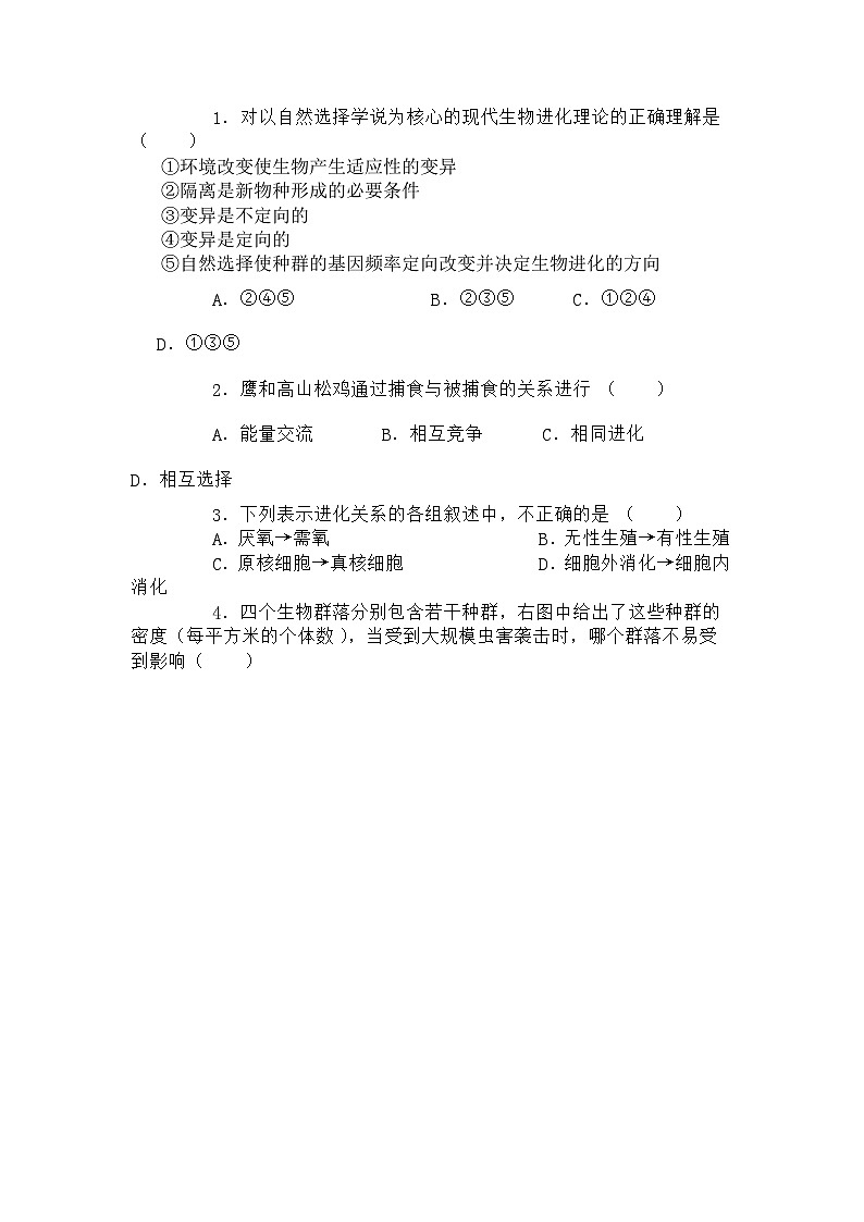 高中生物第七章现代生物进化理论7.2现代生物进化理论的主要内容A3教案新人教版必修2第3页