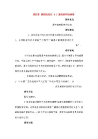 生物必修2《遗传与进化》第4章 基因的表达本章综合与测试教学设计及反思