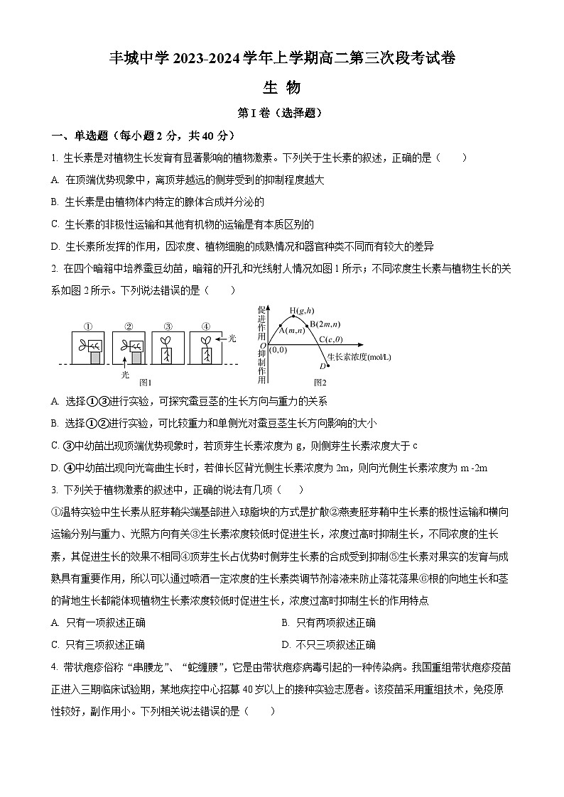江西省宜春市丰城中学2023-2024学年高二上学期12月月考生物试题(Word版附解析)01