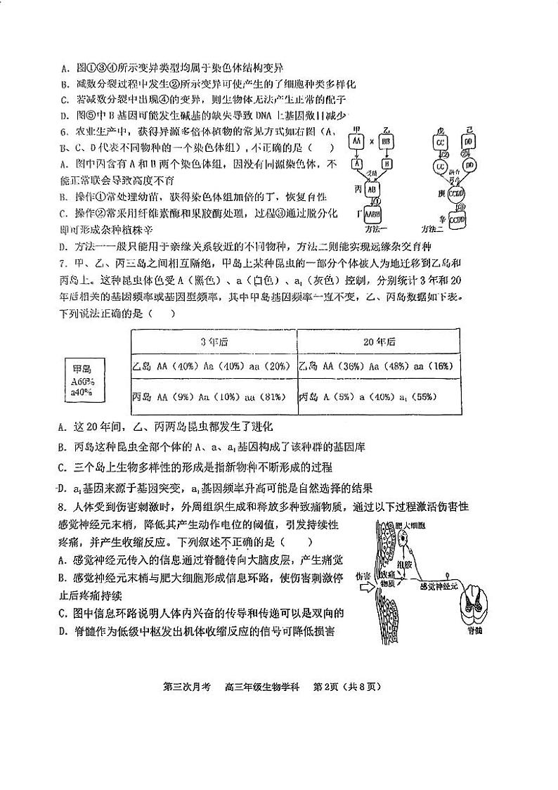 天津市耀华中学2023-2024学年高三上学期第三次考试生物试题02
