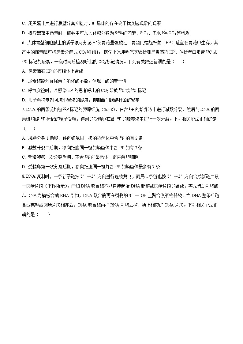 精品解析:2024届山东省潍坊市昌乐一中学高三模拟预测生物试题(原卷版)第2页