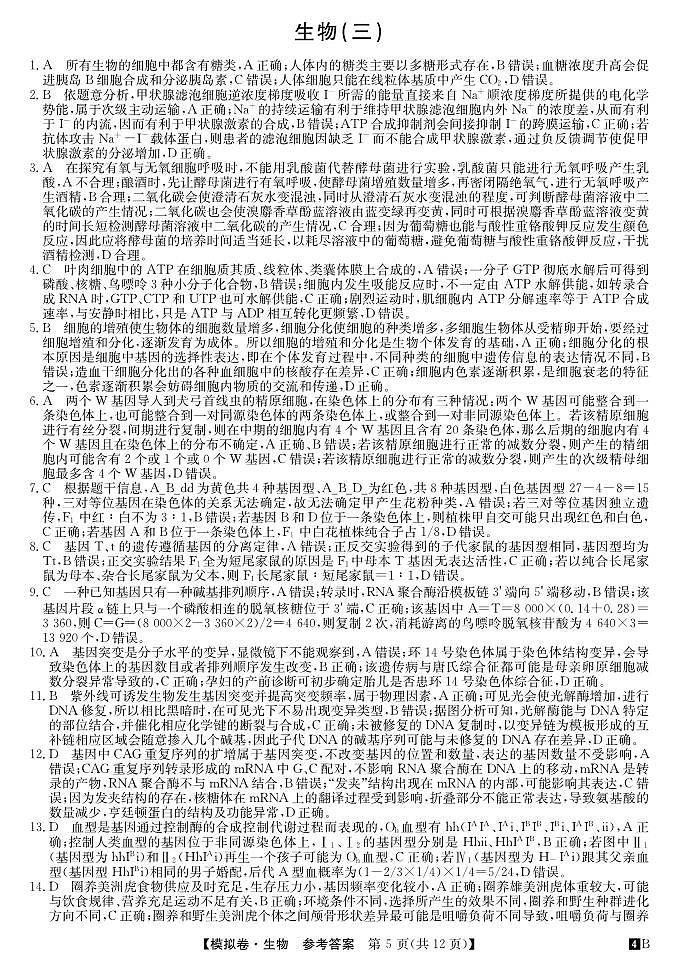 陕西省咸阳市永寿县中学2024届高三上学期高考调研拟测试卷(二)生物01