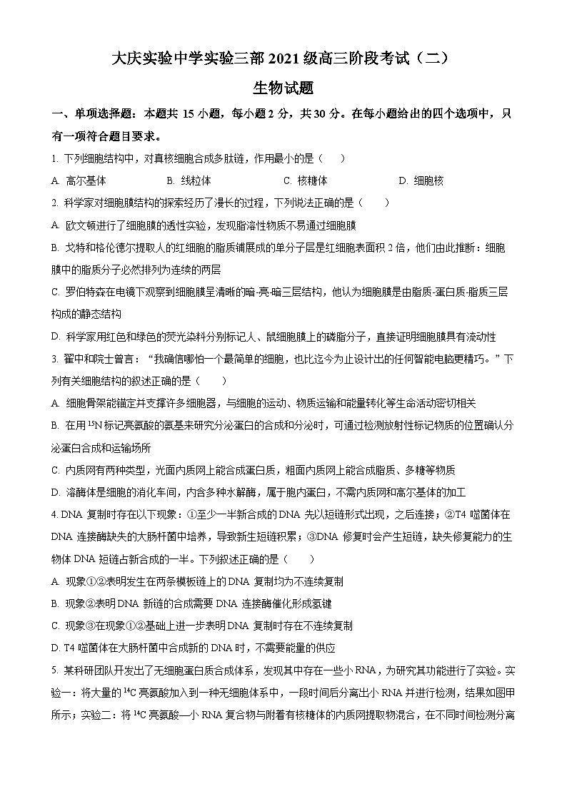 黑龙江省大庆实验中学实验三部2023-2024学年高三上学期阶段考试(二)生物第1页