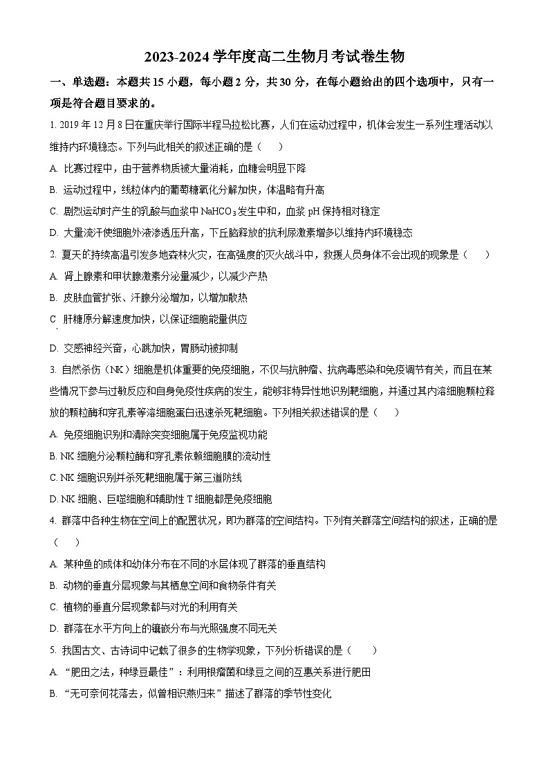 2024辽宁省实验中学高二上学期12月月考试题生物含解析01