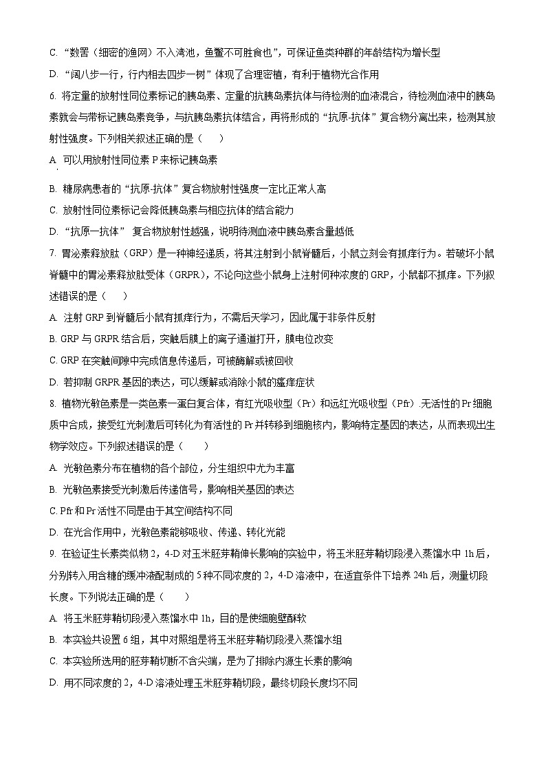 2024辽宁省实验中学高二上学期12月月考试题生物含解析02