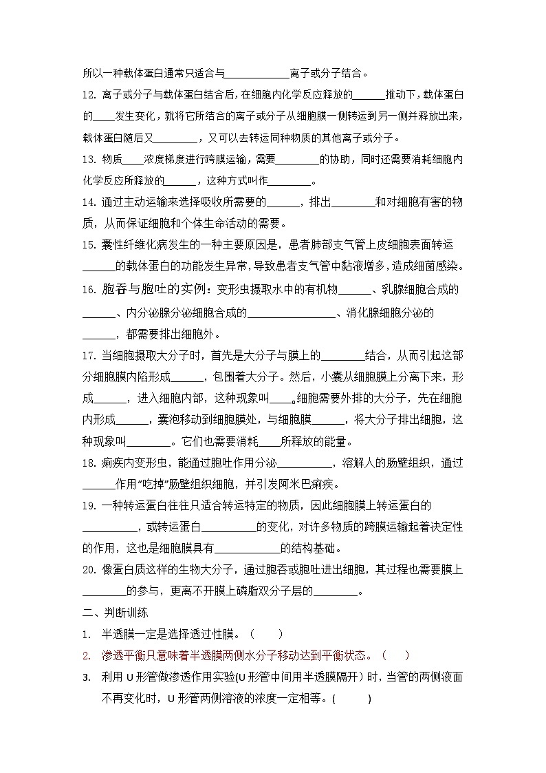 高三生物一轮复习导学案 物质运输第2页