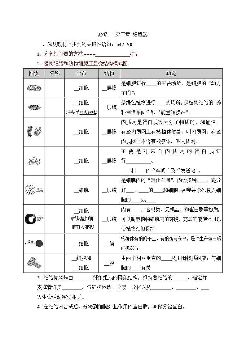 高三生物一轮复习导学案 细胞器第1页
