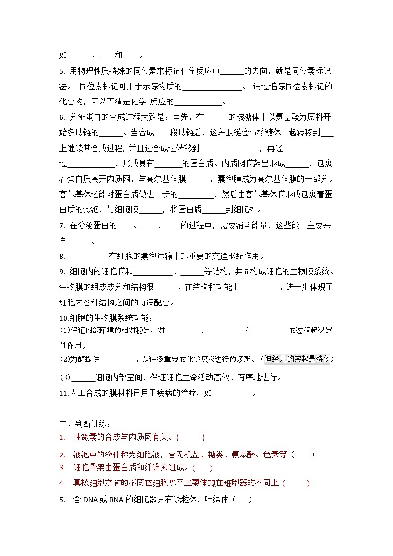 高三生物一轮复习导学案 细胞器第2页