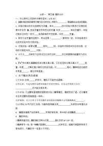 高三生物一轮复习导学案酶和ATP