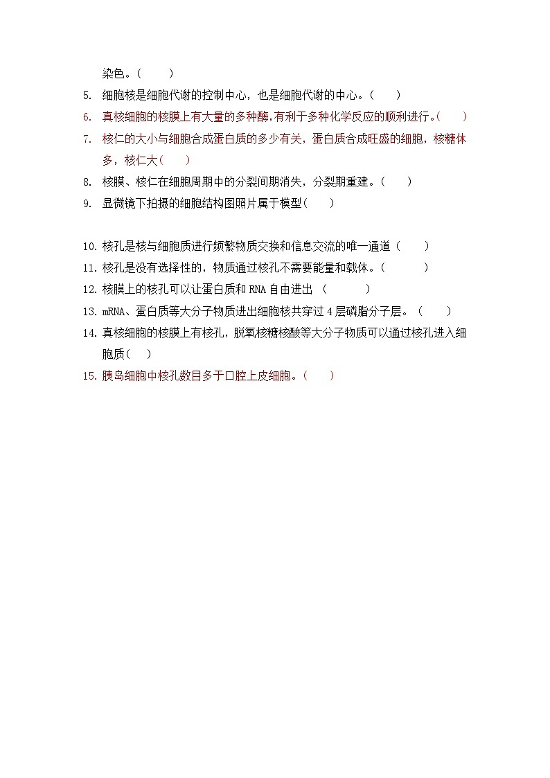 高三生物一轮复习导学案细胞核第2页