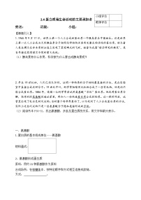 高中生物人教版 (2019)必修1《分子与细胞》第4节 蛋白质是生命活动的主要承担者导学案及答案