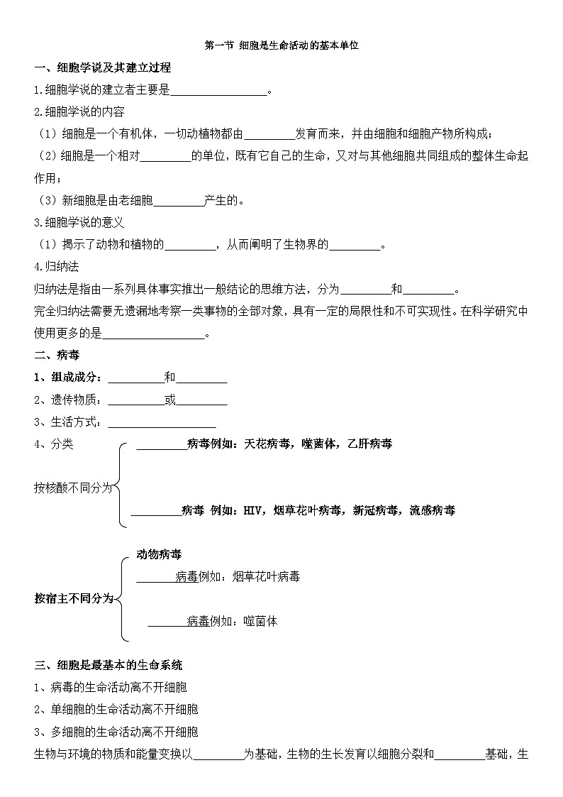 第1章 走近细胞学习 教案 高中生物人教版必修101