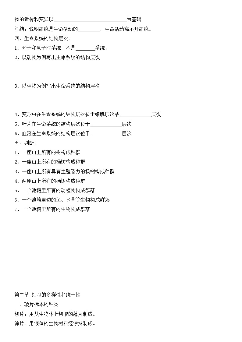 第1章 走近细胞学习 教案 高中生物人教版必修102