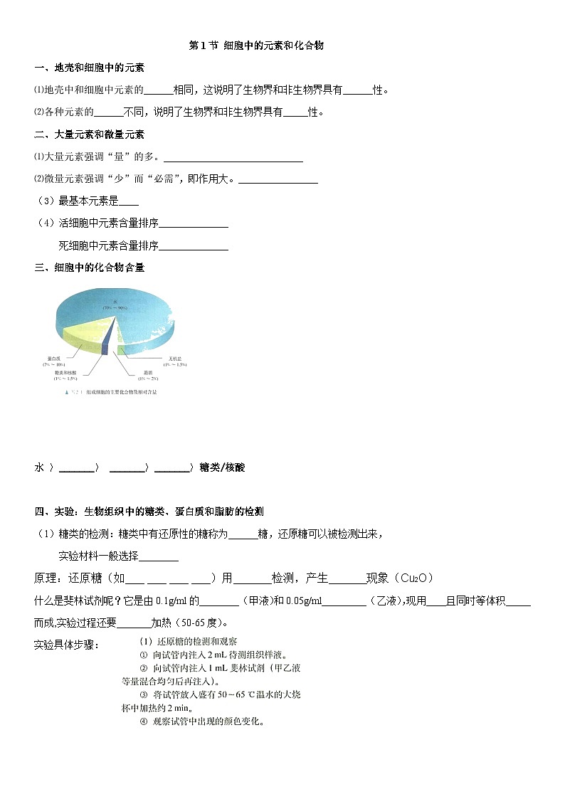 第2章组成细胞的分子导学案 高中生物人教版必修101