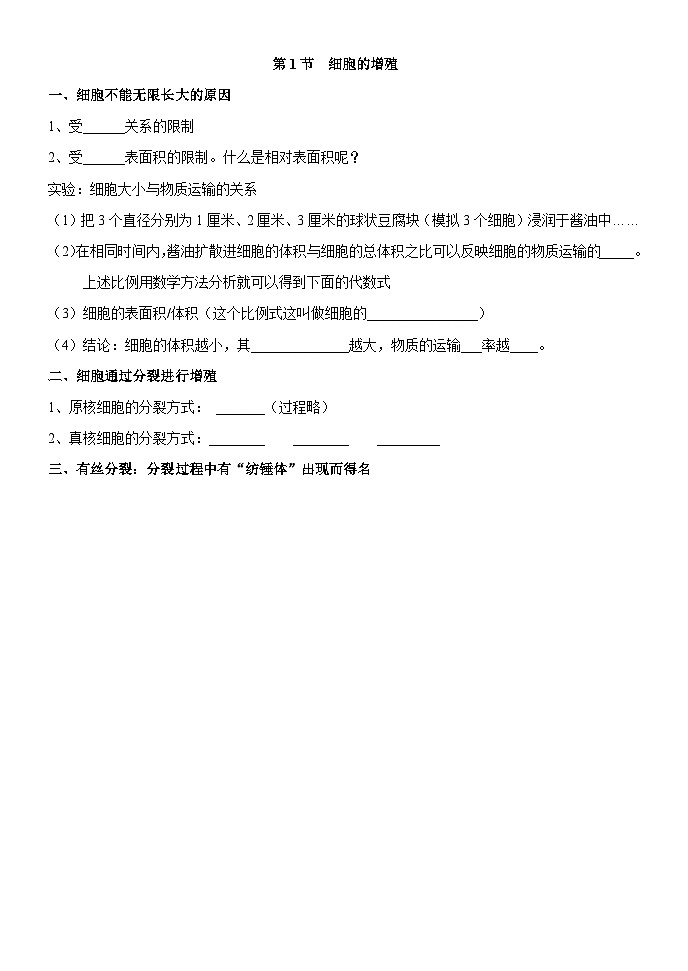 第6章细胞的生命历程导学案 高中生物人教版必修101