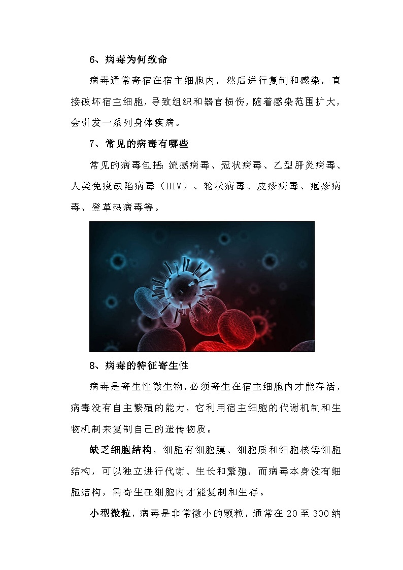备课素材知识点:病毒- 高中生物人教版必修1第3页