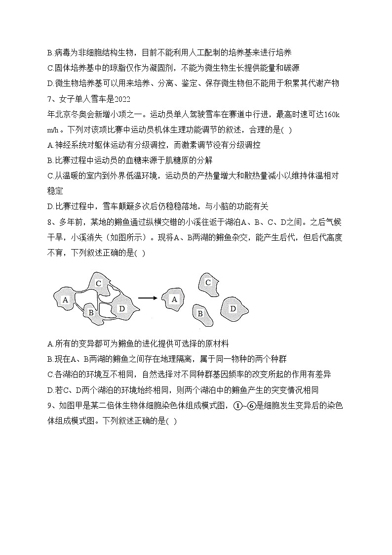 江苏省盐城中学2022-2023学年高三上学期开学考试生物试卷(含答案)第3页