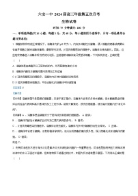 安徽省六安市第一中学2023-2024学年高三上学期第五次月考生物试题（Word版附解析）